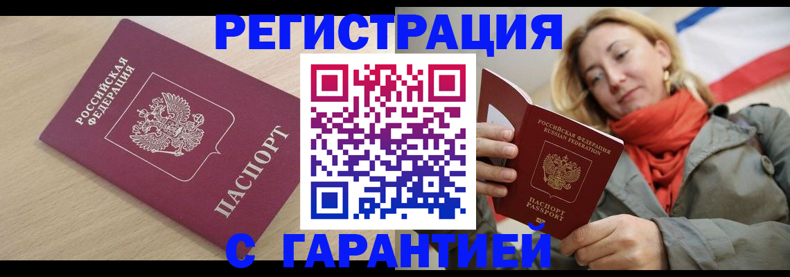 прописка регистрация в Лениногорске