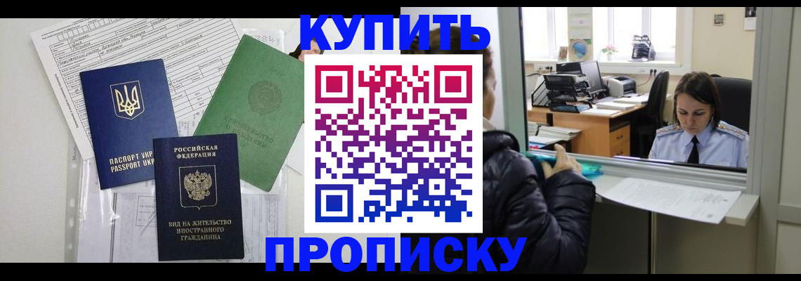 временная регистрация недорого в Лениногорске
